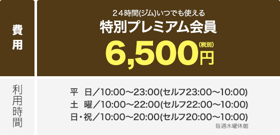 あす けん プレミアム 料金