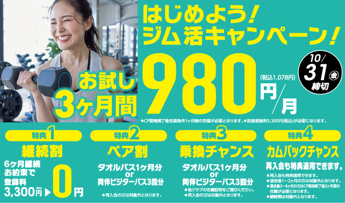 はじめてのフィットネス
