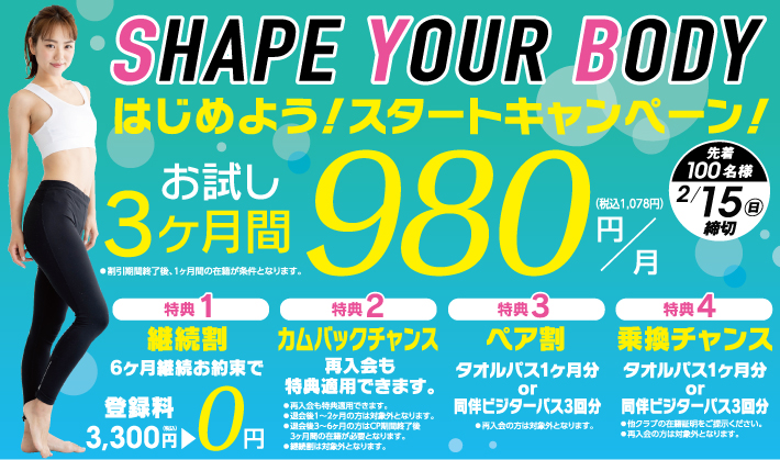 はじめてのフィットネス