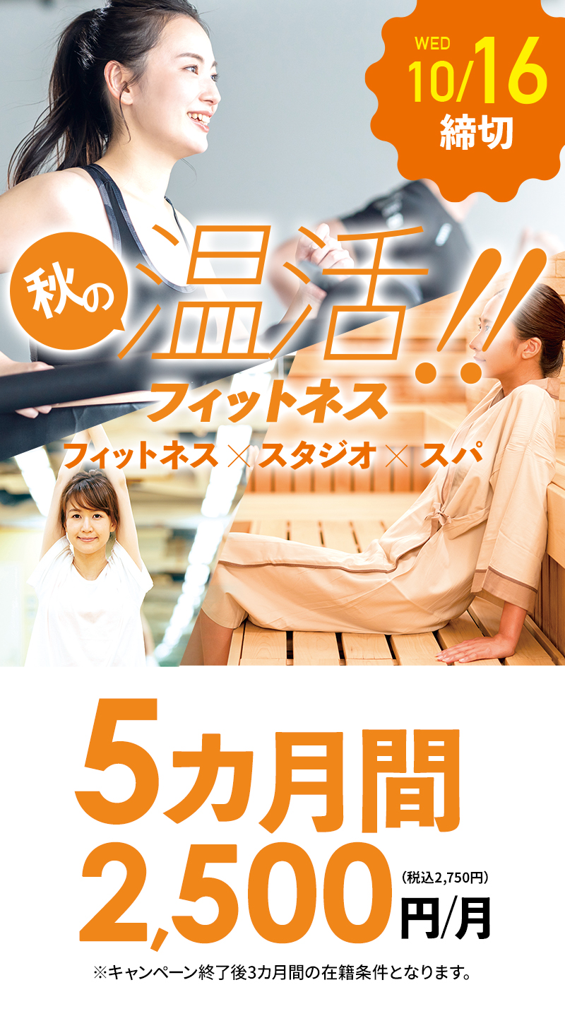 まずはお試し5カ月間2,500円/月