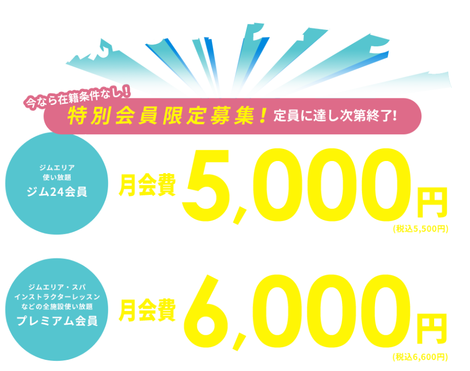地域no.1ロープライス通常会費もとってもリーズナブル!