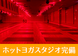 女性専用ホットヨガスタジオ