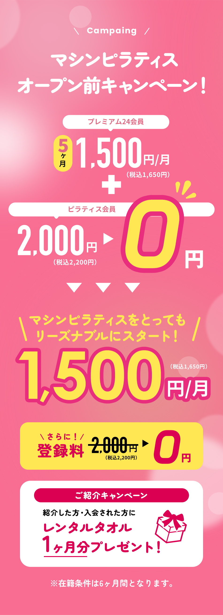 マシンピラティスをとってもリーズナブルにスタート！