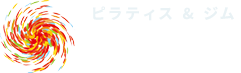 ピラティス&ジム アスウェル
