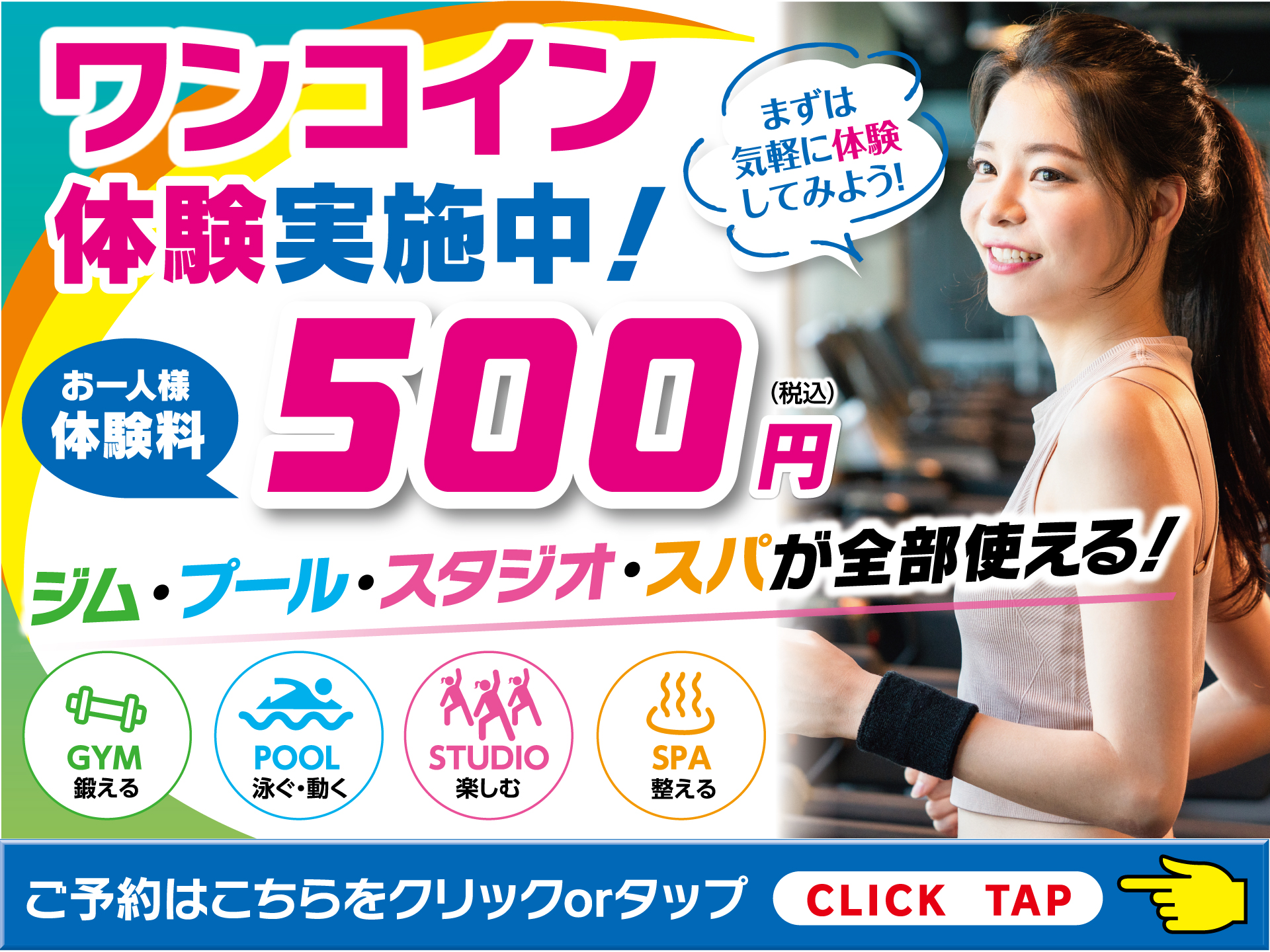 ワンコイン体験実施中！"