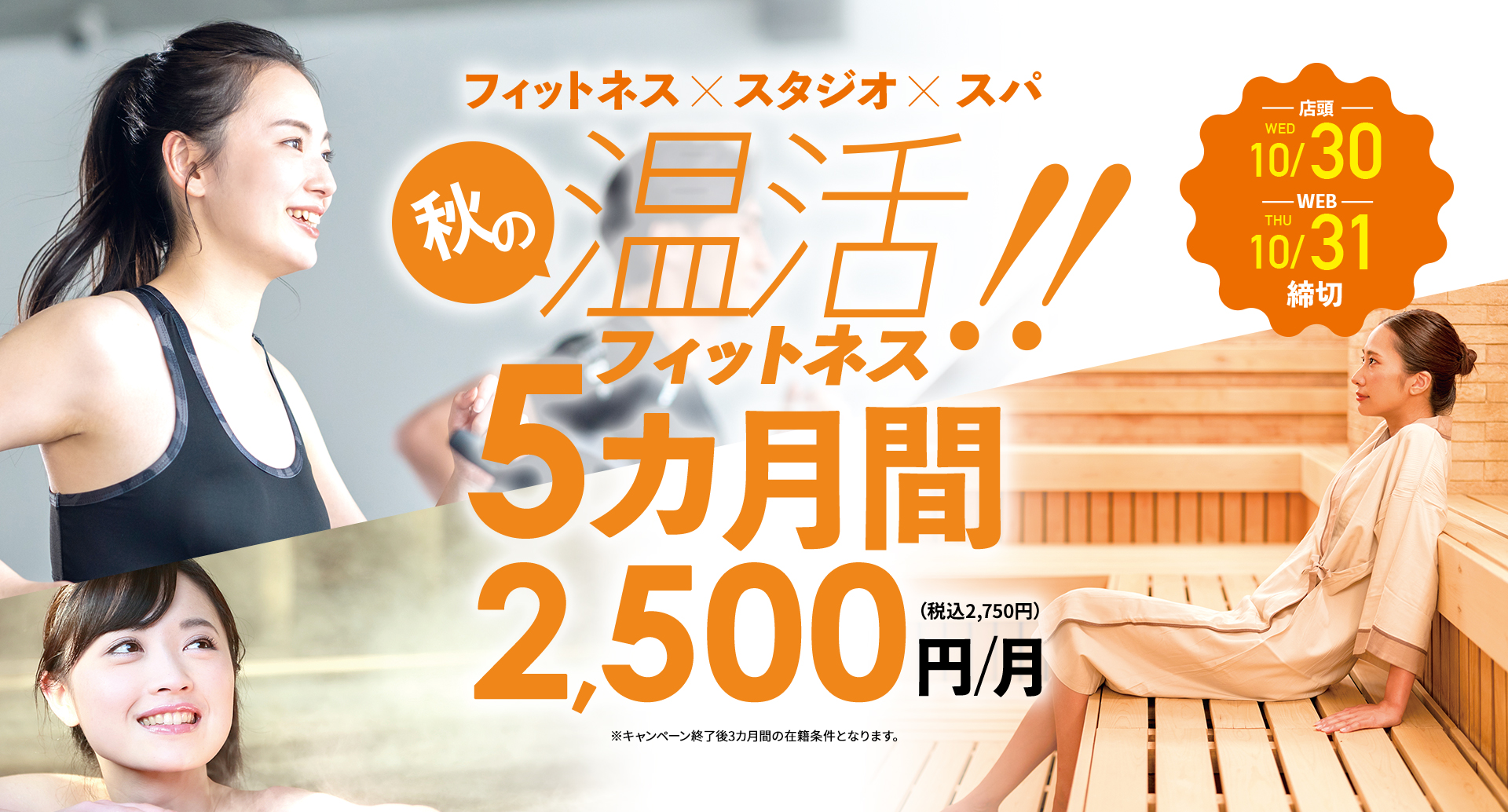 まずはお試し5カ月間2,500円/月