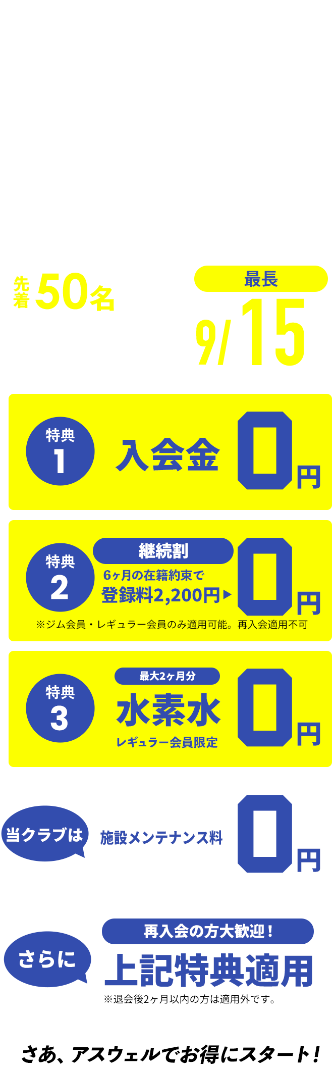 2thAnniversary特別キャンペーン！さあ、アスウェルでお得にスタート！