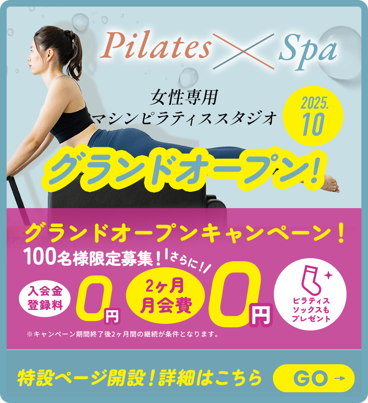 ピラティス特設サイト
