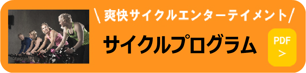 プログラム情報 町田のスポーツジム あすウェル町田