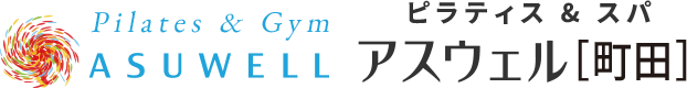 ピラティス&スパ アスウェル