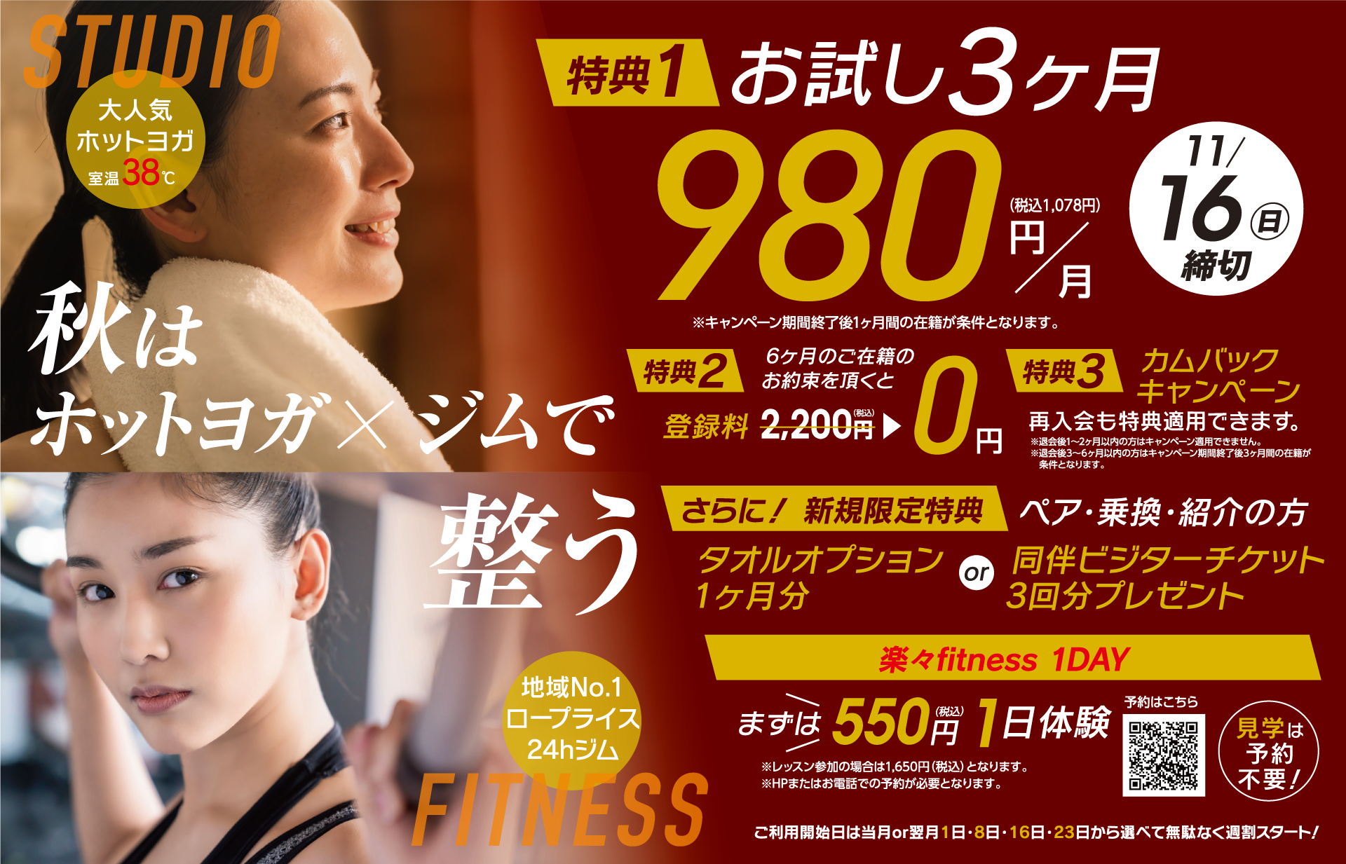 長津田駅徒歩1分 地域No.1ロープライス