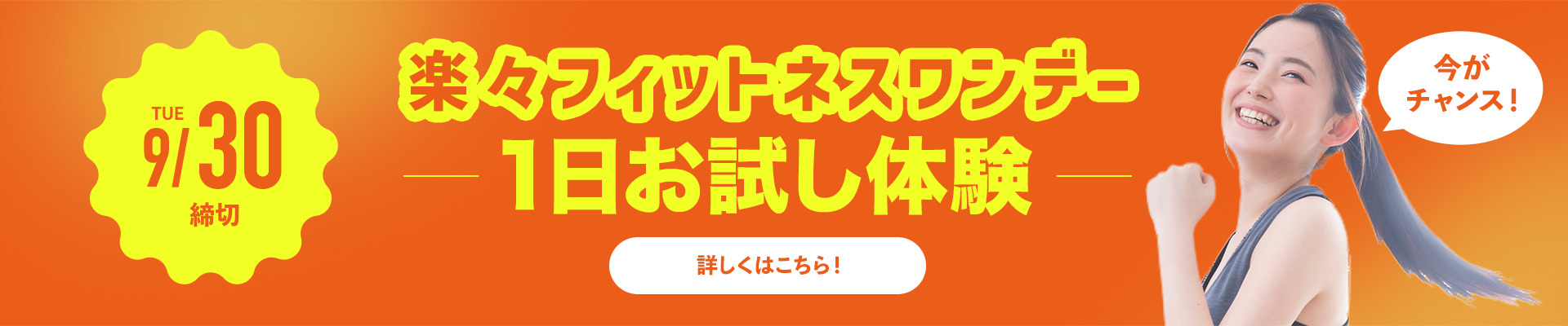 やっぱり運動っていいね！春の選べる入会コース！お得にスタートコース2,500円気軽にスタートコース5000円お試しジムサウナコース4500円