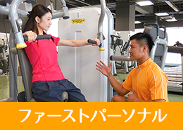 はじめてフィットネス